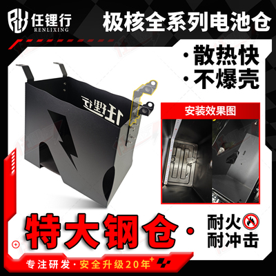 适用极核电动车系列加大电池座桶