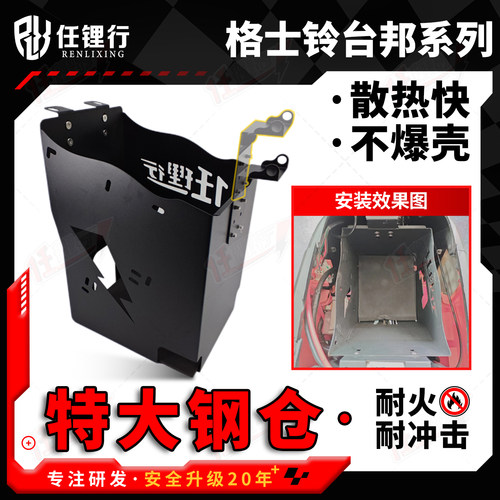 任锂行电池仓盒特大加厚