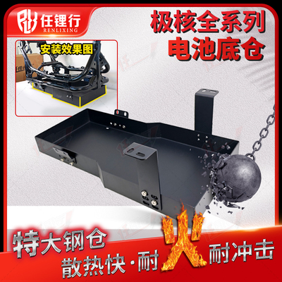 春风极核EZ3i加大锂电池桶金属适用ZEEHO防撞踏板底铁座桶仓坐桶