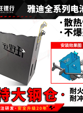 适用雅迪防火钢板电池座桶仓De8De3 DM6 DT3/5/6电动车改装加大