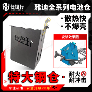 适用雅迪防火钢板电池座桶仓De8De3 DM6 DT3/5/6电动车改装加大