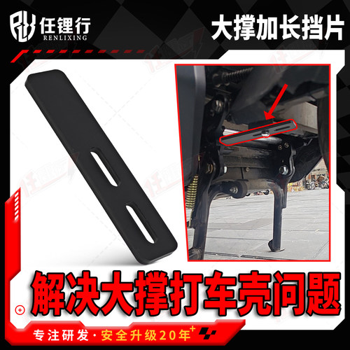 大脚撑加长挡片任理行平叉延长码脚撑脚轮适用小牛