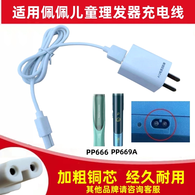 佩佩婴儿童理发器充电线