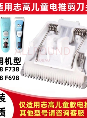 适用志高儿童理发器刀头陶瓷头
