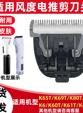 K60T理发器刀头电推剪配件