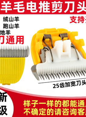 帝狼推子头25齿加宽刀头剃绵羊毛专用抗沙宽齿刀片羊毛电推子通用