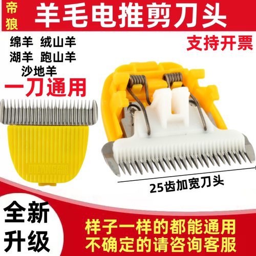 帝狼推子头25齿加宽刀头