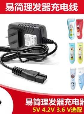 适用易简HK668 610 500A理发器充电器线婴儿童宝宝电推剪通用配件