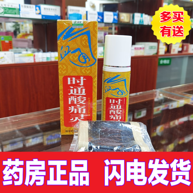 正品时通酸痛灵喷剂护腰护肩按摩送绷带居家防伪筋骨酸痛灵包邮