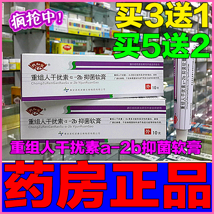 正品重组人干扰素a-2b抑菌软膏