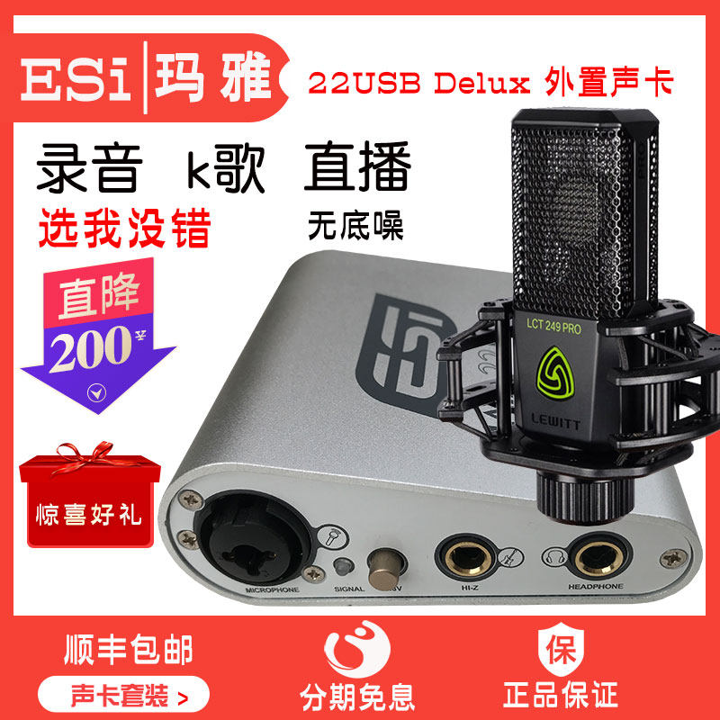 玛雅22声卡k歌录音usb外置手机电脑Maya主播专用主播套装全套设备