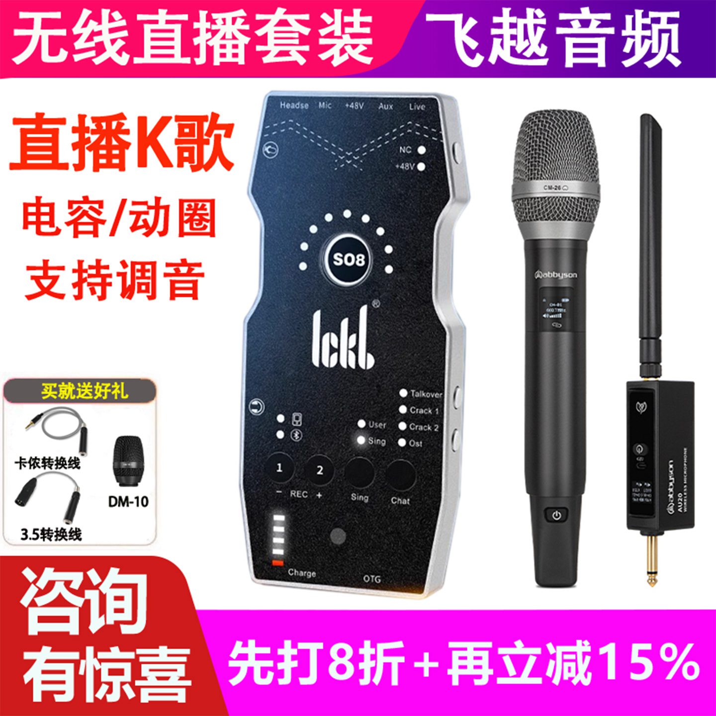 艾博逊第六代声卡直播麦克风