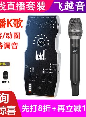 艾博逊au20+ickb so8第六代声卡直播唱歌设备全套户外麦克风套装