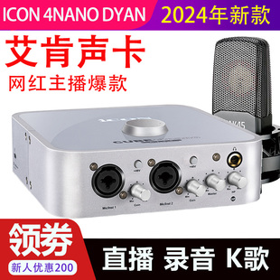 全套设备电脑手机USB外置直主播网红第5代 艾肯4nanodyna声卡套装