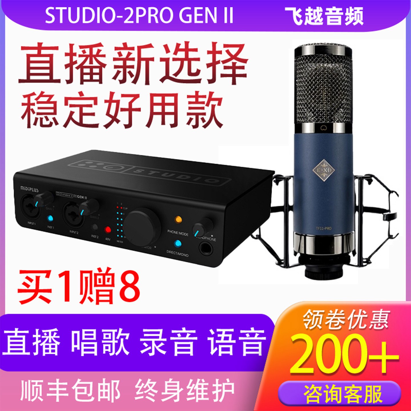 迷笛STUDIO-2PRO声卡直播K歌用