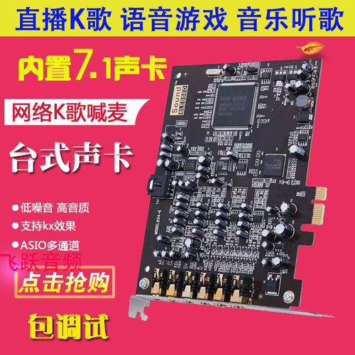 7.1声卡pcie小插槽内置台式声卡