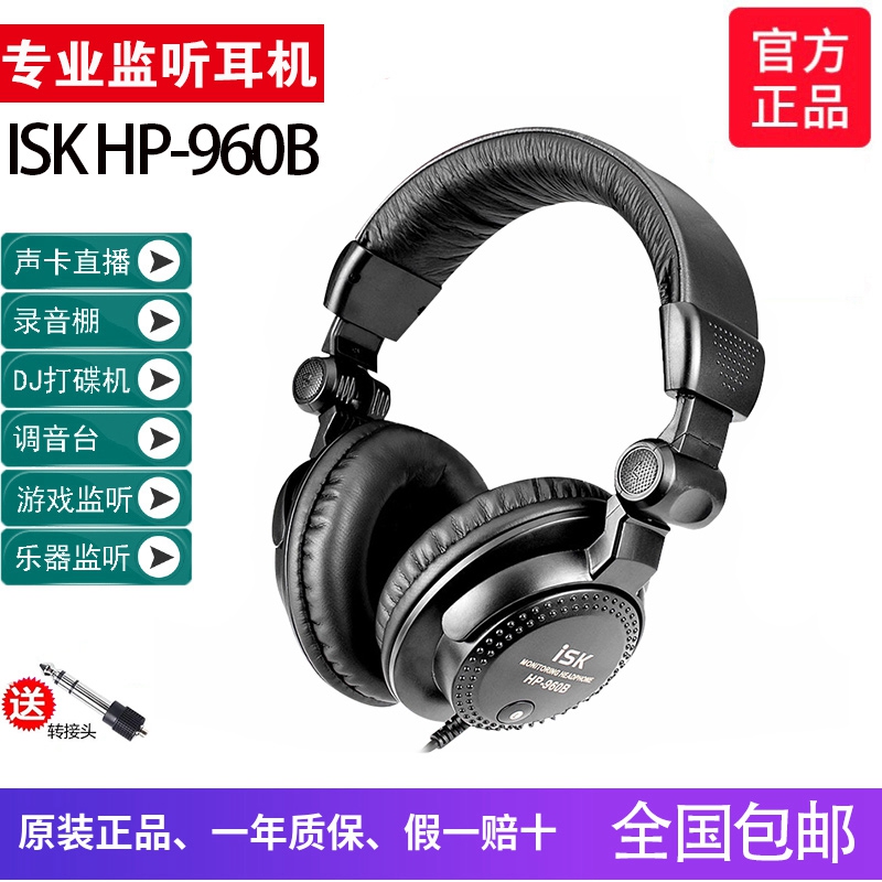 头戴式监听耳机ISK HP-960B专业dj电脑手机声卡网络直播k歌录音棚