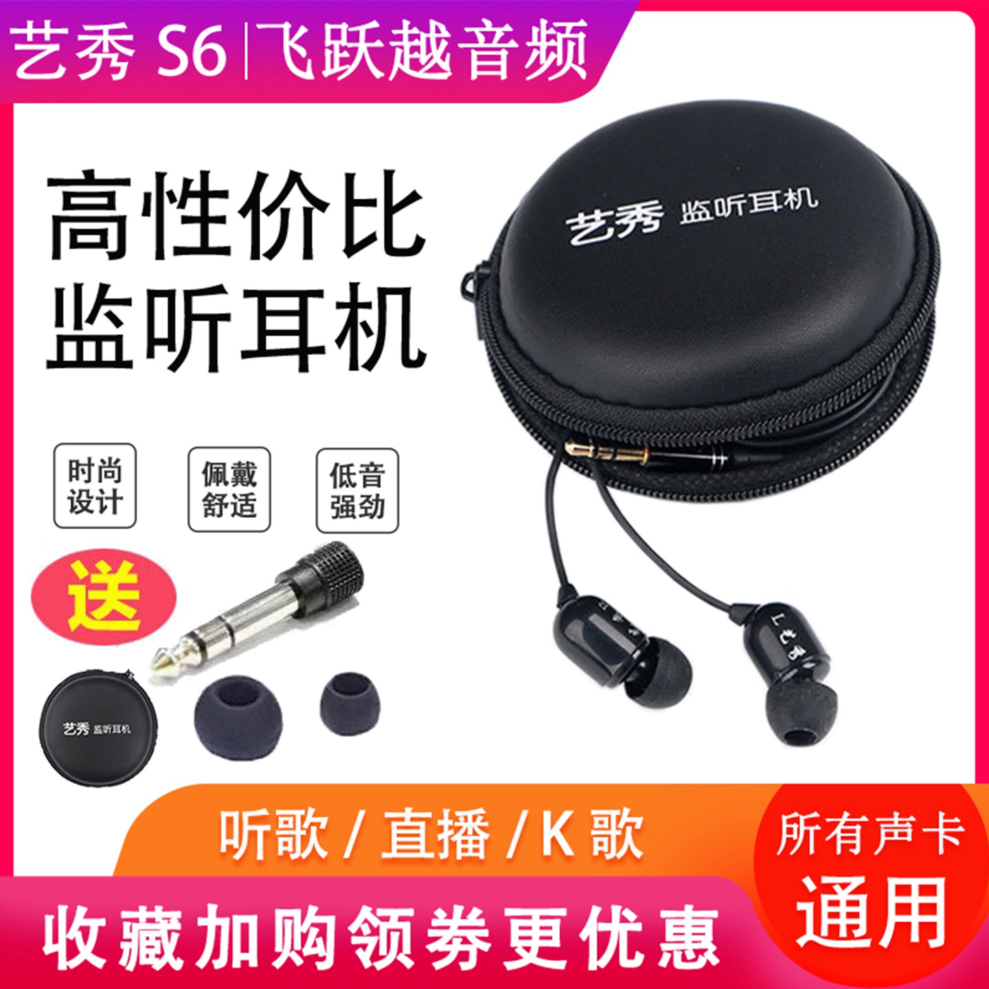艺秀S6耳机监听耳机直播声卡电脑有线入耳式主播专用耳返长线耳机