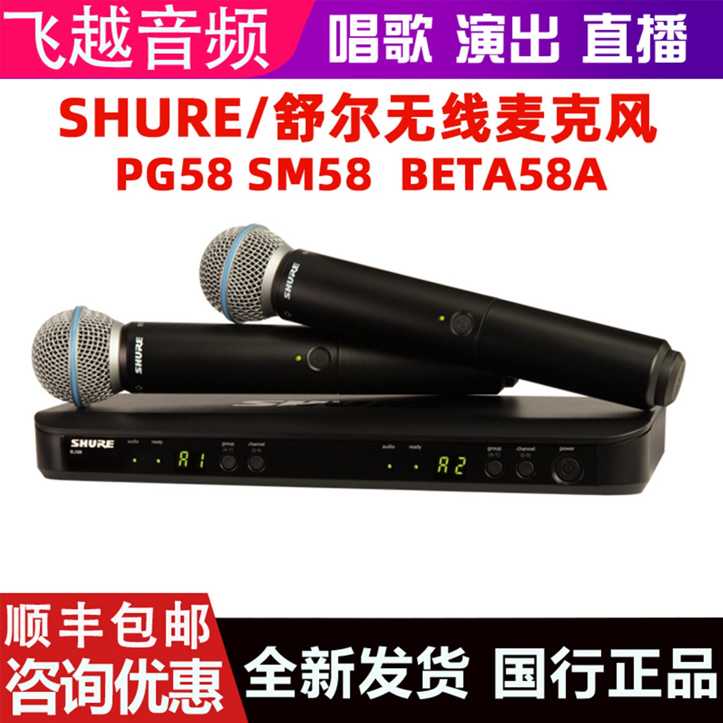 Shure舒尔BLX24R/SM58BETA58A无线麦克风话筒专业直播演出K歌专用