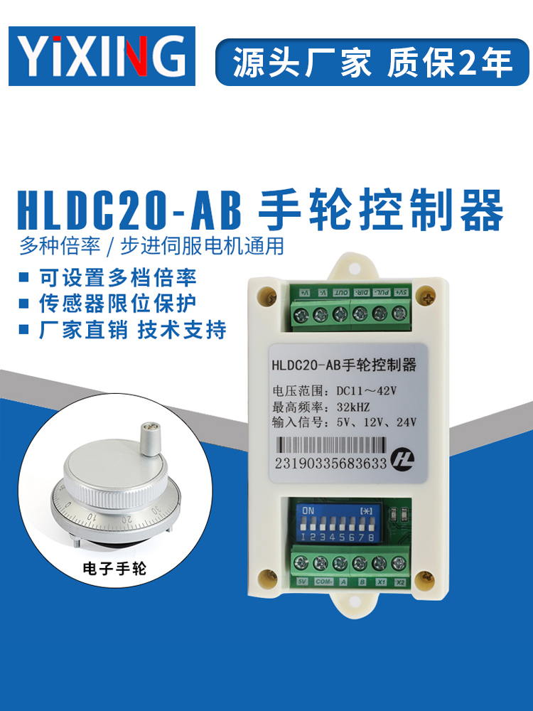 HLDC20-AB 电子手轮控制器脉冲发生器倍率步进伺服驱动器步进电机