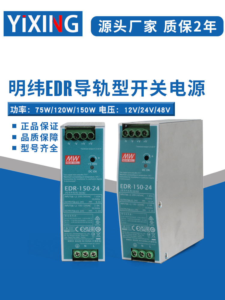 MEAN WELL 스위칭 전원 공급 장치 EDR 레일 유형 12V|24V|48V DC 75W|120W|150W
