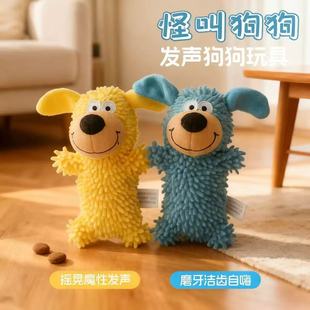 怪叫狗狗玩具蓝色自嗨解闷磨牙洁齿消耗体力拖把绒发声小狗玩具
