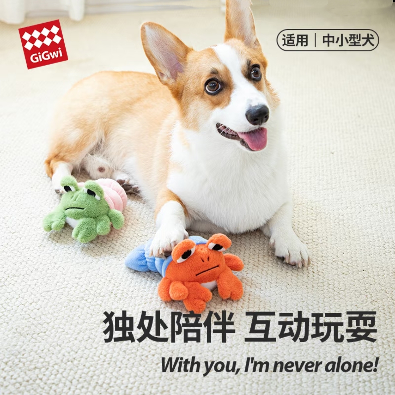 GiGwi贵为狗玩具磨牙毛绒发声幼犬自嗨解闷小狗宠物玩比熊雪纳瑞