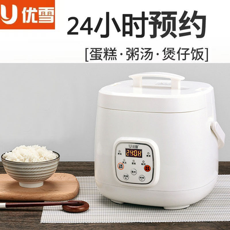 正品2升优雪家用电饭煲2-3人多功能小型不粘锅电饭锅迷你预约宿舍
