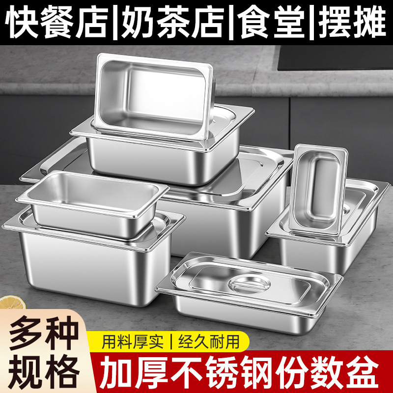 不锈钢份数盆长方形加厚带盖分数盘快餐车盒餐盆奶茶店果酱盒