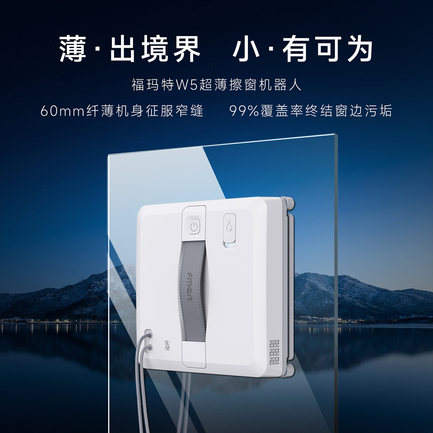 【新品上市】福玛特W5擦窗机器人全自动家用电动擦玻璃神器擦窗户