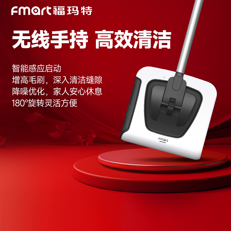 福玛特 手推扫地机FM-009 电动扫把 无线自动手持式扫地机 防缠绕