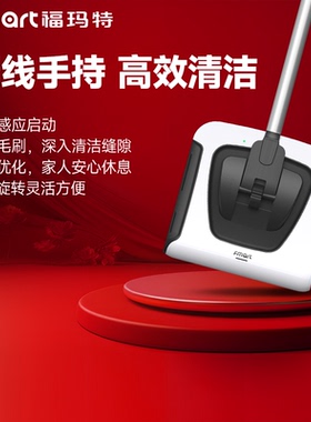 福玛特 手推扫地机FM-009 电动扫把 无线自动手持式扫地机 防缠绕