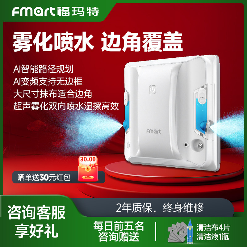 福玛特智能擦窗机W7双喷水擦窗机器人自动擦玻璃神器高层窗户清洁