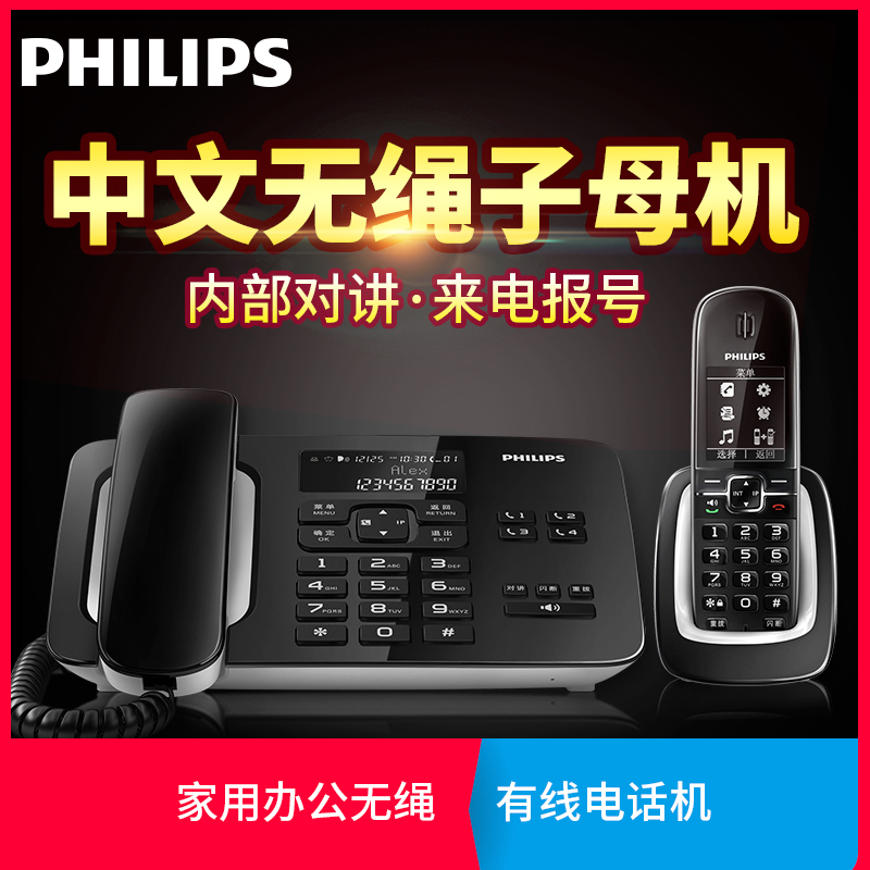 飞利浦DCTG492来电报号子母机数字无绳电话机家用办公无线固座机