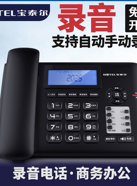 宝泰尔T889录音电话机话务客服办公座机自动手动录音支持耳机通话