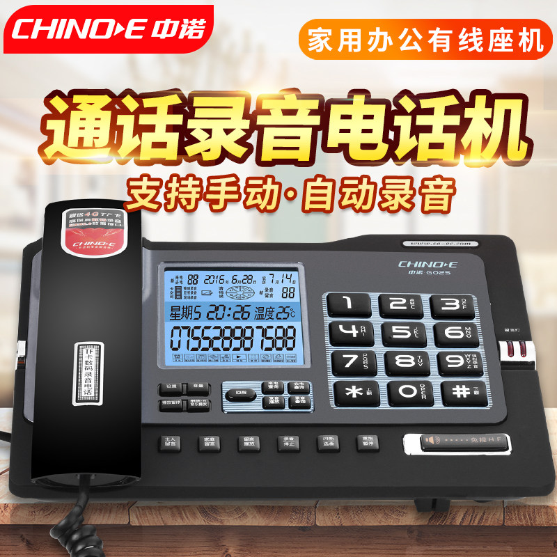 中诺G025录音电话机座机商务办公家用4g/16g/32g存储手动自动录音