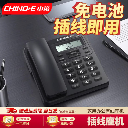 中诺W099家用办公有线固定电话机座机电信插线固话免电池来电显示
