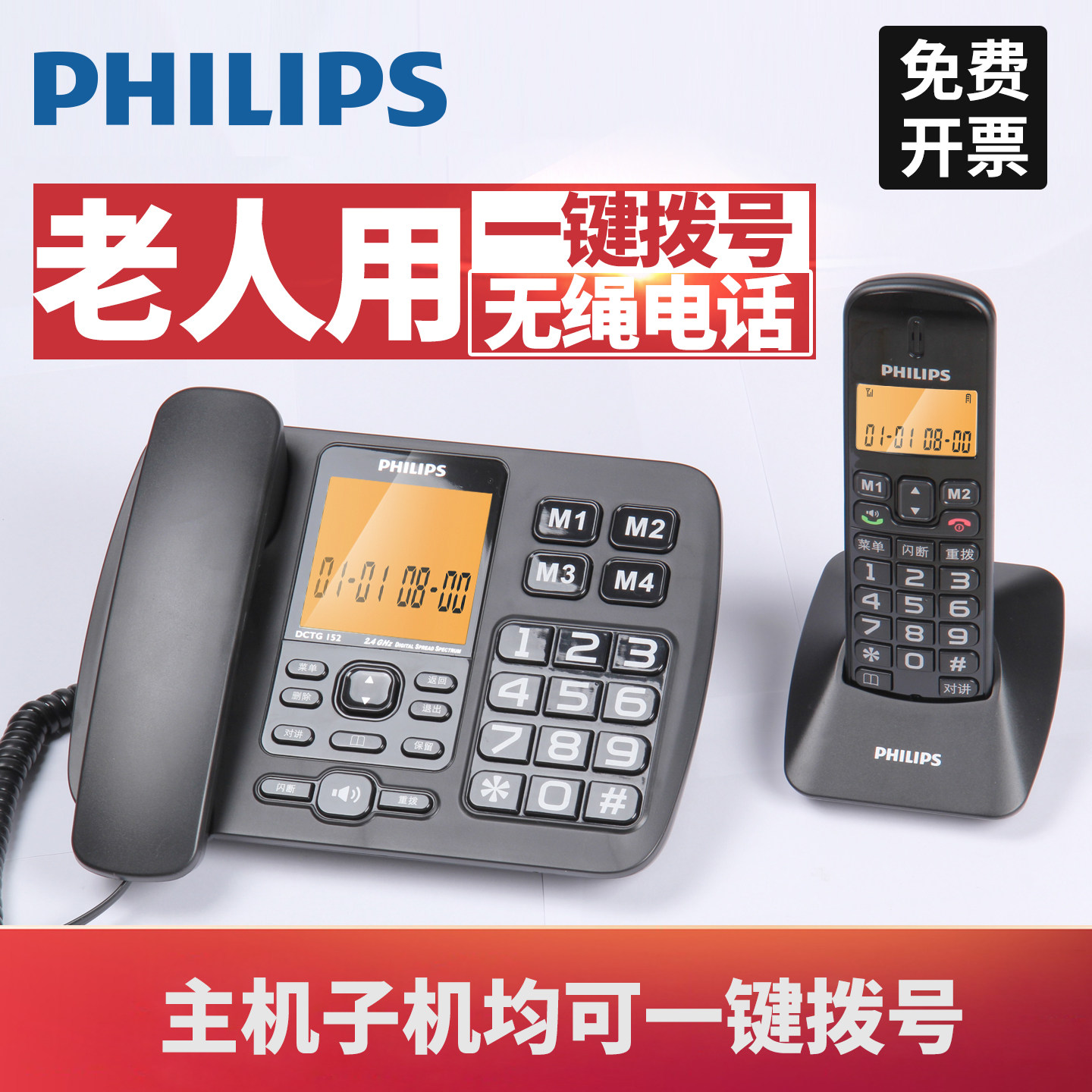 飞利浦DCTG152老人家用无绳电话机大按键座机一键拨号办公子母机
