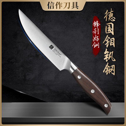 信作-德国钼钒钢厨刀5英寸牛扒刀西餐牛排刀熟食分割刀多功能小刀
