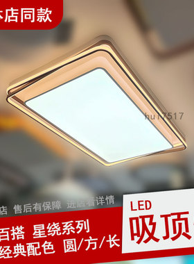 雷士LED吸顶灯12437星绕圆形餐厅卧室书房长方形客厅灯交叉设计