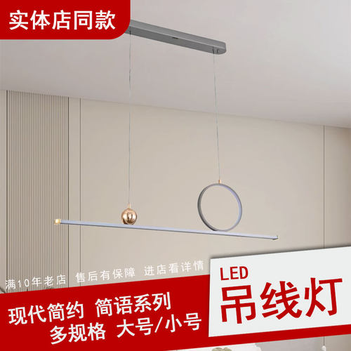 伯克丽吊线灯简语系列现代简约餐厅长条吊灯圆环
