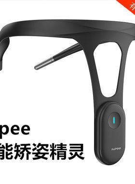 Hipee智能隐形驼背矫正器