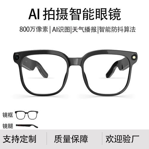 真800W智能眼镜拍照翻译AI识图