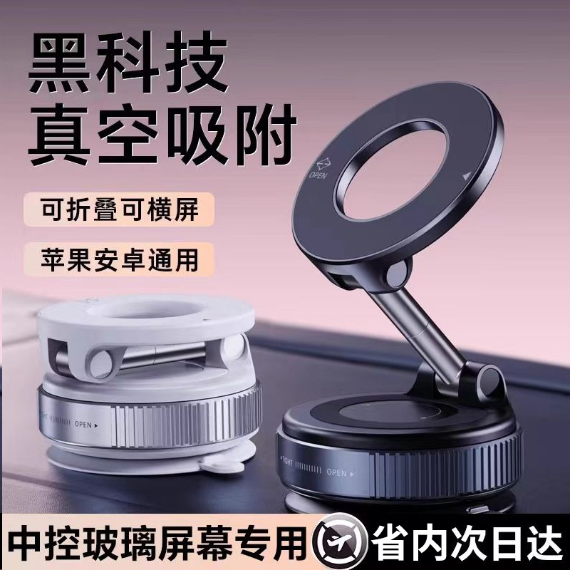汽车导航真空磁吸车载手机支架