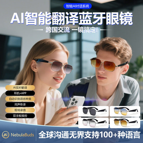 华强北AI翻译蓝牙眼镜
