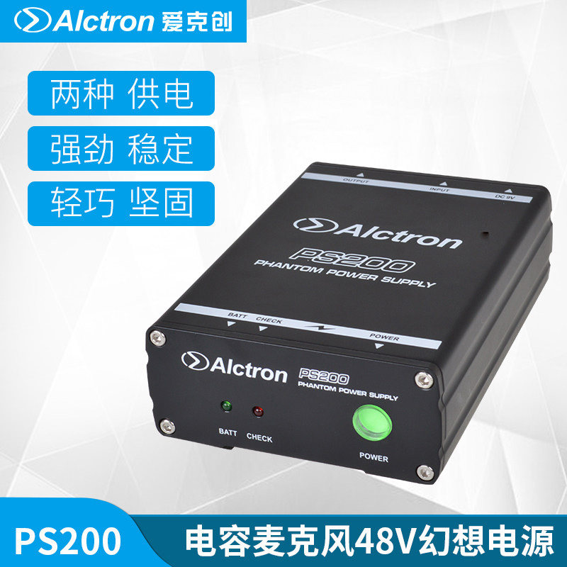 alctron/爱克创 ps200幻象电源电容麦电源 话筒48v幻想电源户外