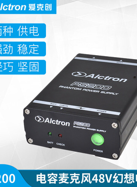 Alctron/爱克创 PS200幻象电源电容麦电源 话筒48V幻想电源户外