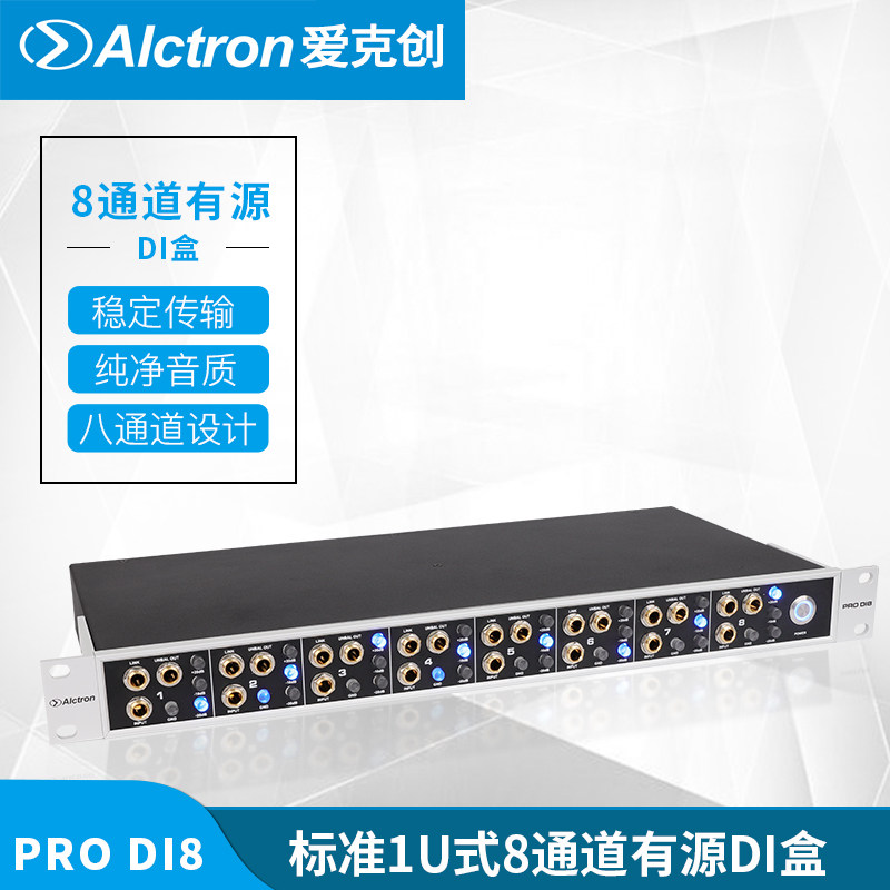 Alctron/爱克创 PRODI8专业现场舞台八通道DI盒阻抗转换器DIbox盒