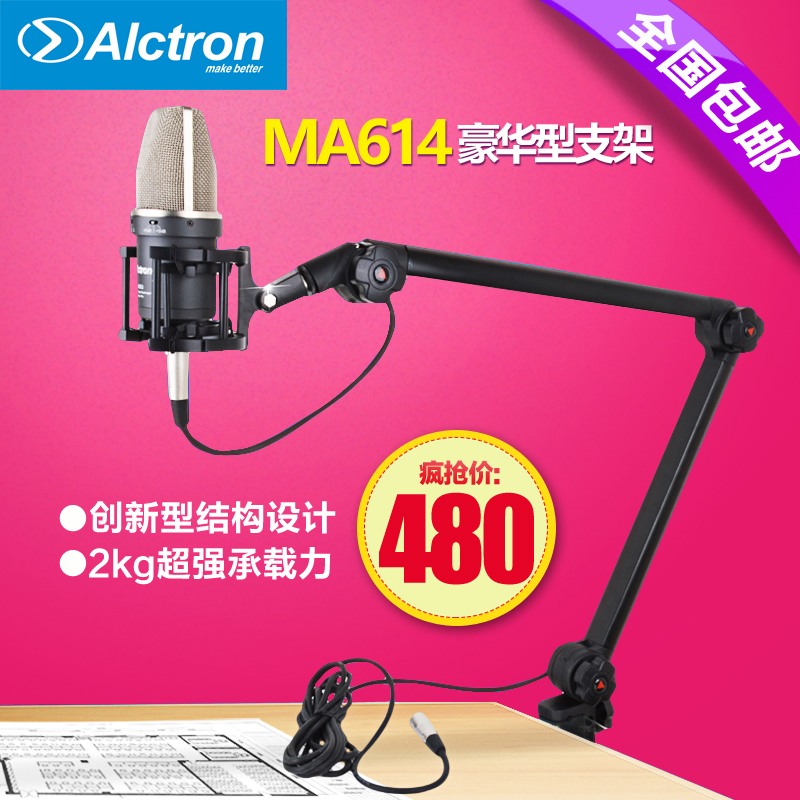 alctron爱克创ma614麦克风支架