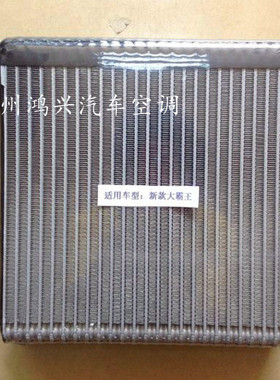 丰田普瑞维亚40002700大霸王ACR30蒸发器芯 普瑞维亚空调冷凝器芯